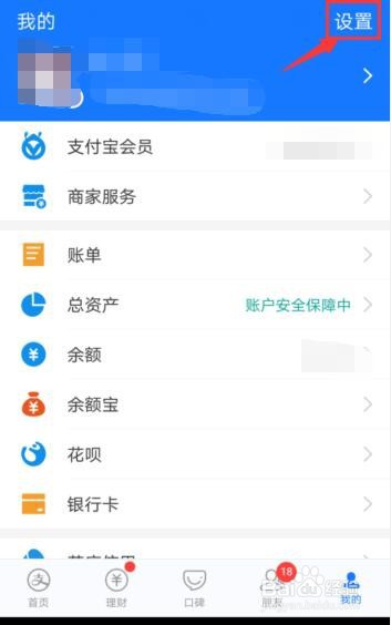 支付宝如何关闭我的真实姓名