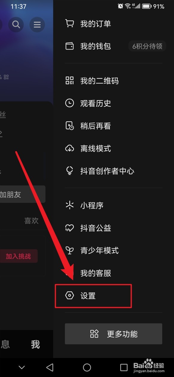 抖音一键隐私防护在哪里关闭