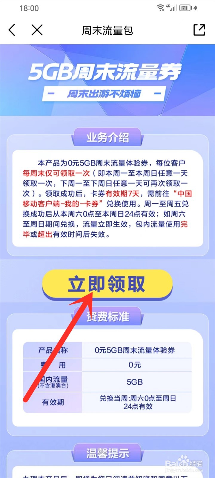 中国移动周末流量包怎么领取