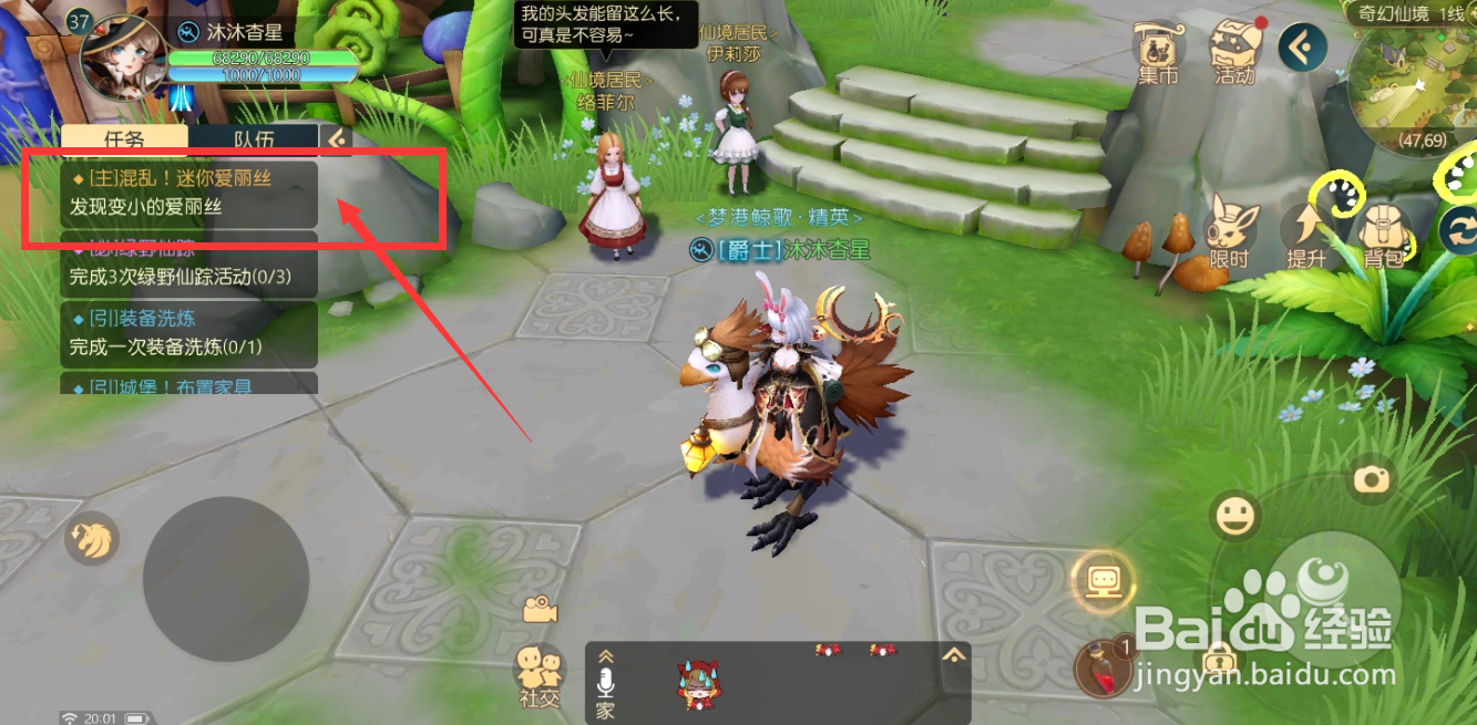 有杀气童话2发现变小的爱丽丝任务怎么完成