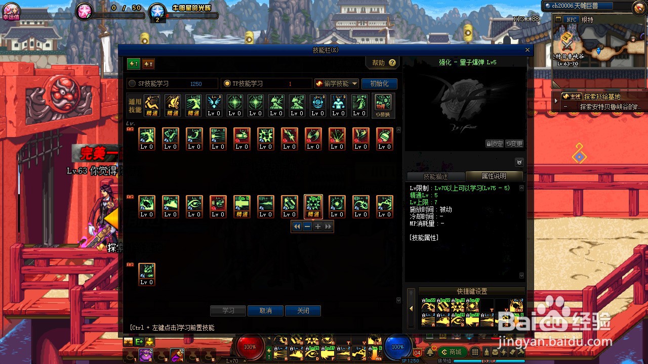 DNF三觉枪炮师怎么加点