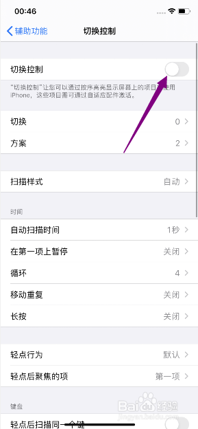 iphone11怎么关闭切换控制