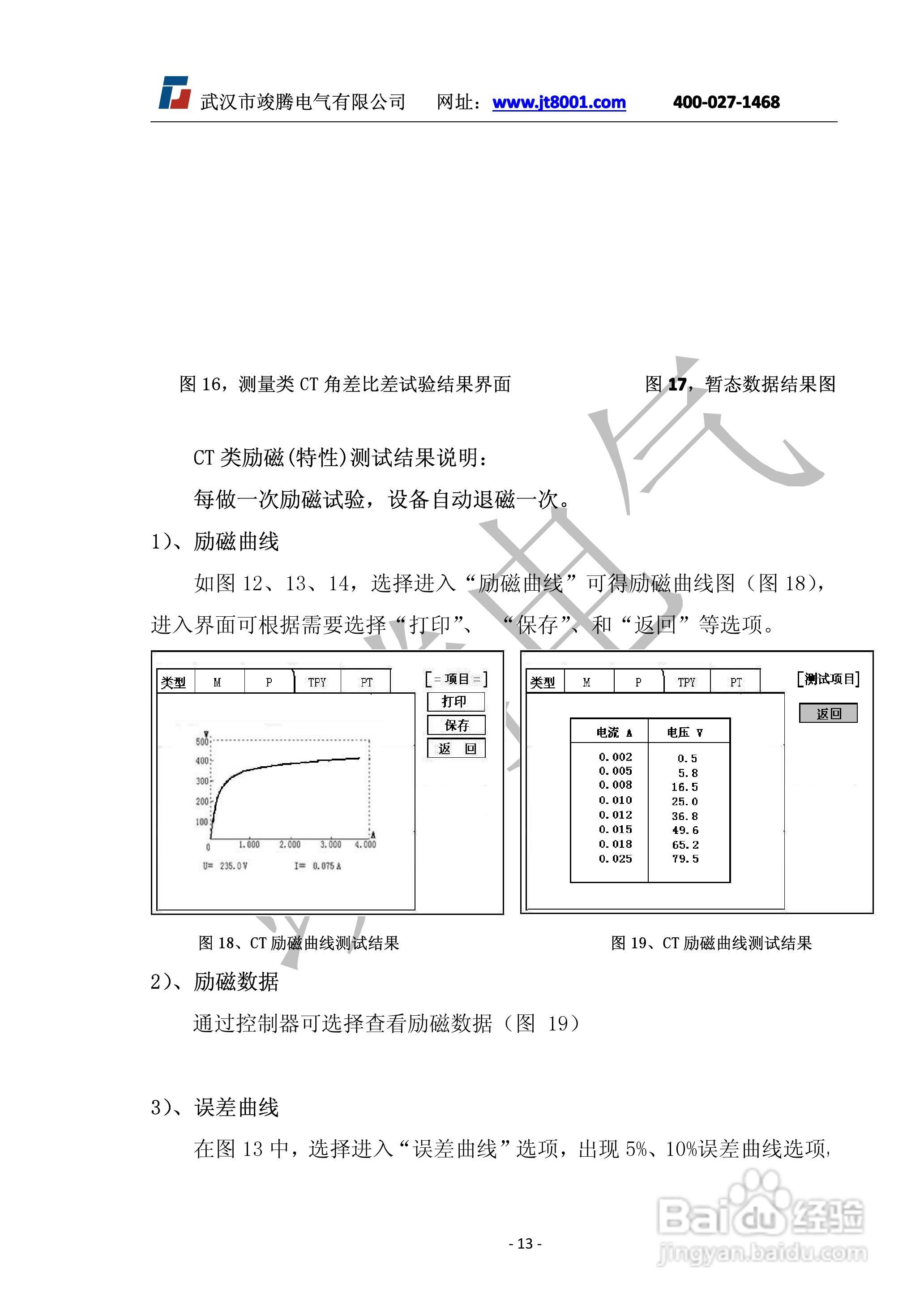 竣腾JTVA-308变频互感器综合测试仪说明书:[2]