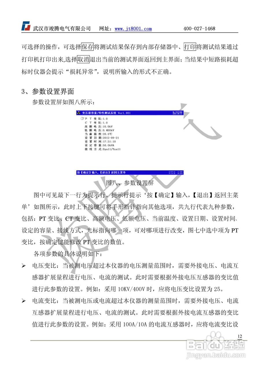 竣腾JT-IV 变压器容量及空负载测试仪说明书:[2]