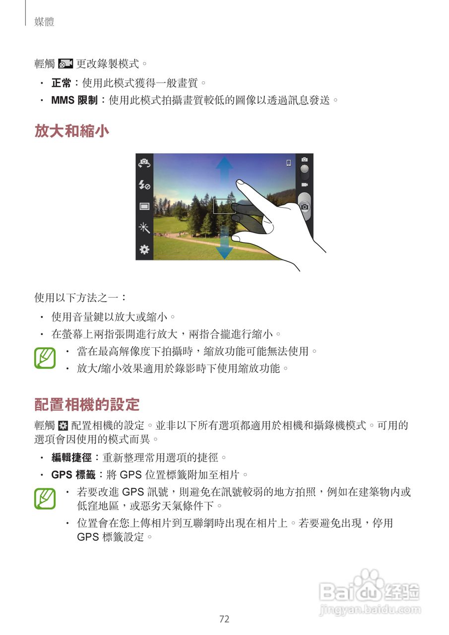 三星GT-I8730手机说明书:[8]