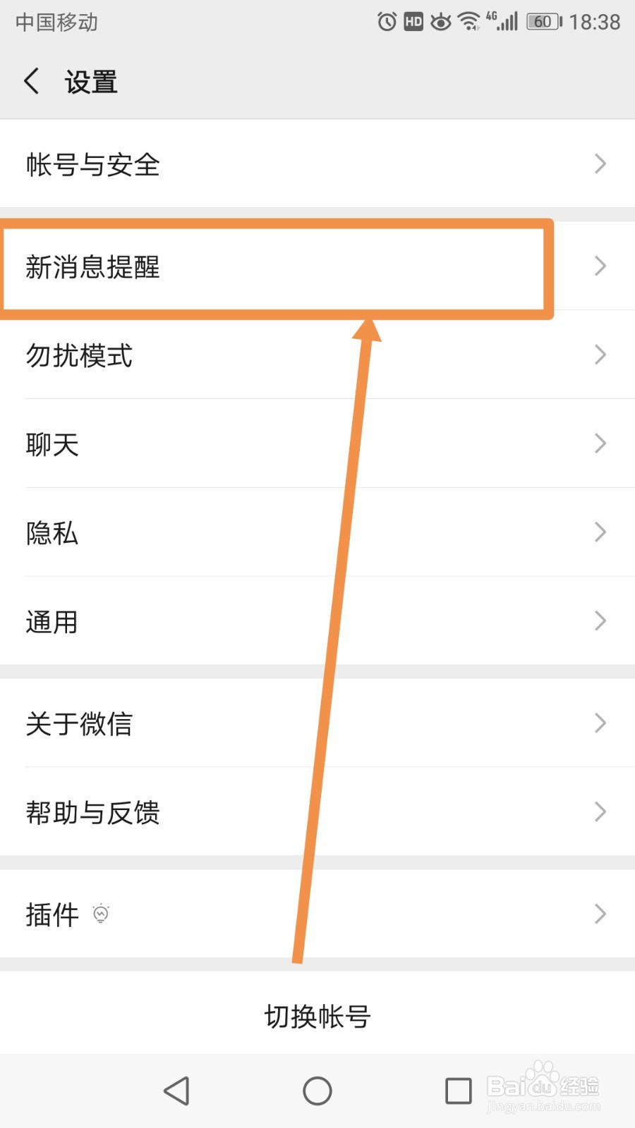 微信怎么关闭聊天界面中的新消息通知的振动