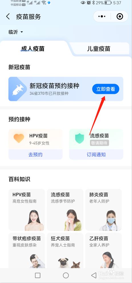 新冠疫苗怎么预约第二针