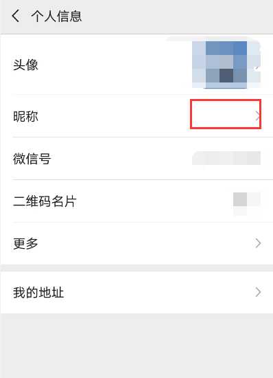 微信的空白名字显示“操作不成功，请修改或稍后再试”。怎么办在线等，急！
