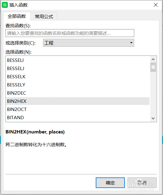 Excel、WPS中如何使用BIN2HEX函数