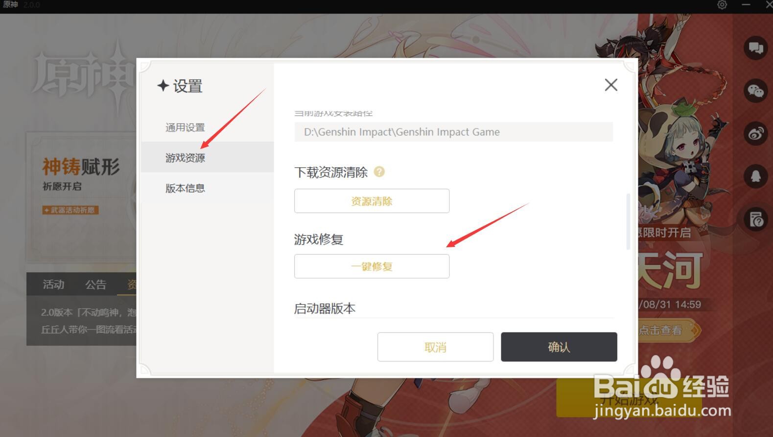 原神怎么一键修复游戏