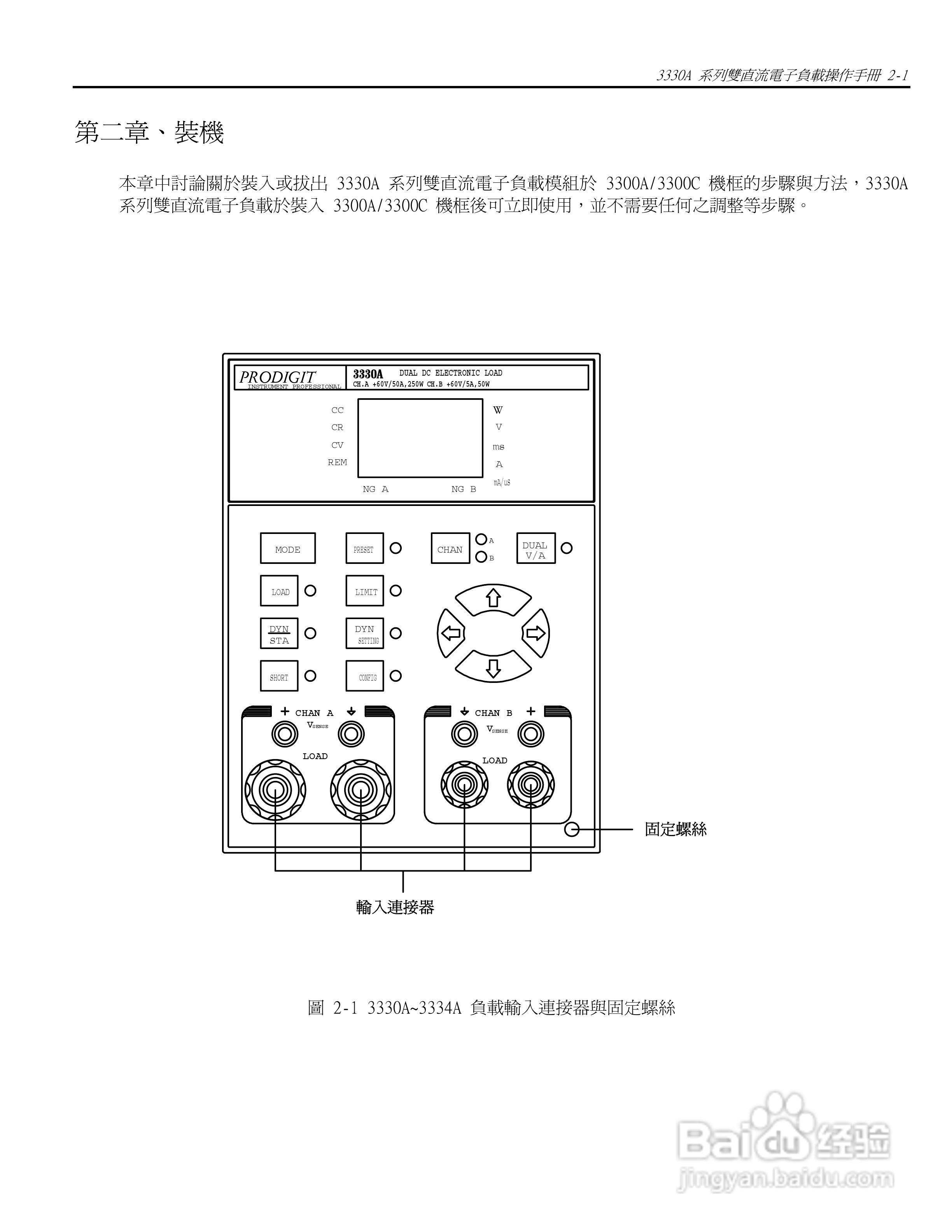 3333A双直流模块式电子负载操作手册:[2]