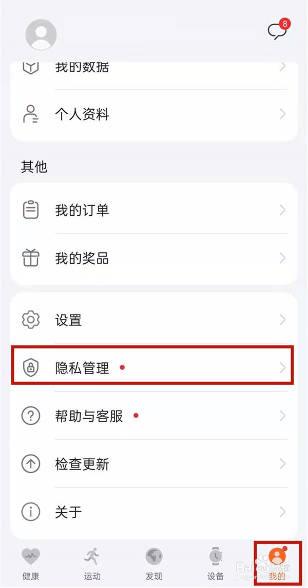 华为运动健康绑定微信
