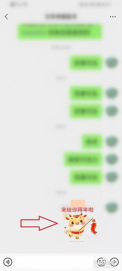 微信春节表情包如何才能定制