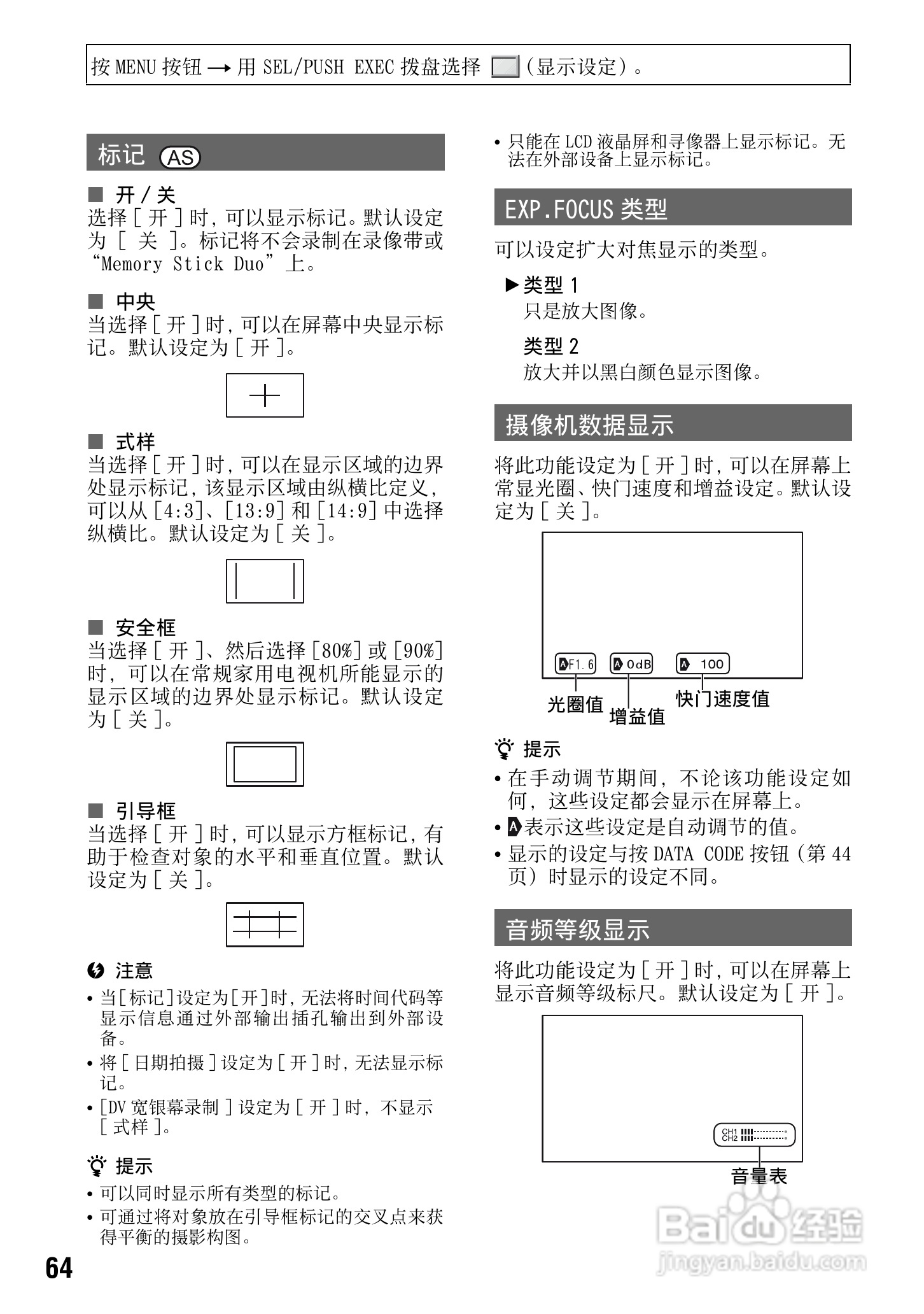 索尼DSR-PD198P数码摄像机使用说明书:[7]