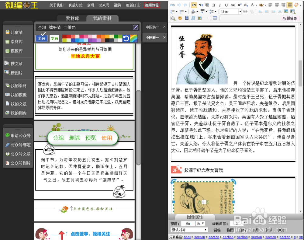 用微编王微信编辑器做一篇文章