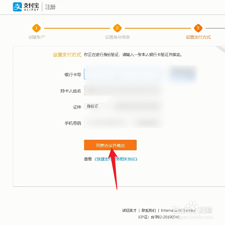怎么用邮箱注册支付宝