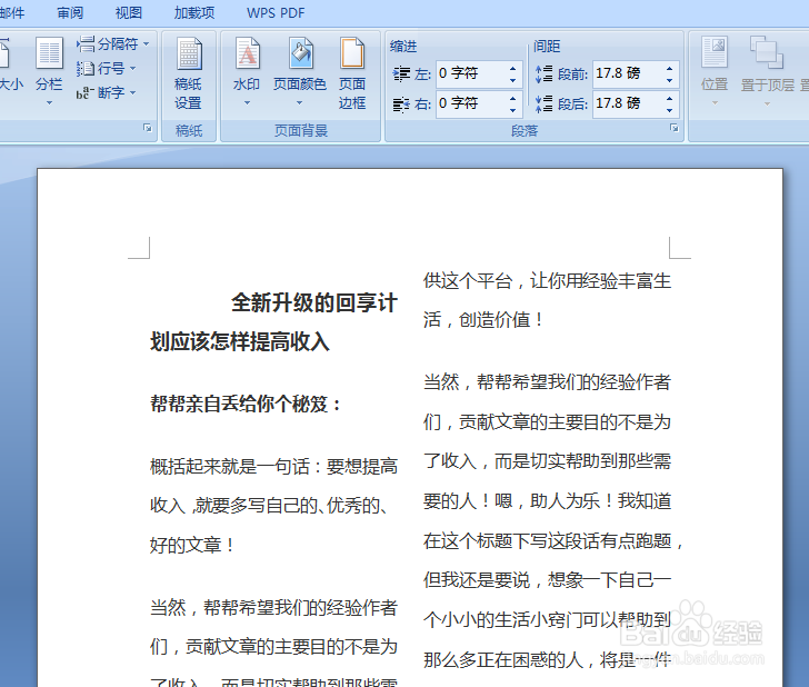 Word文档如何分两栏显示内容