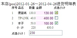 如何使用开元POS收款机