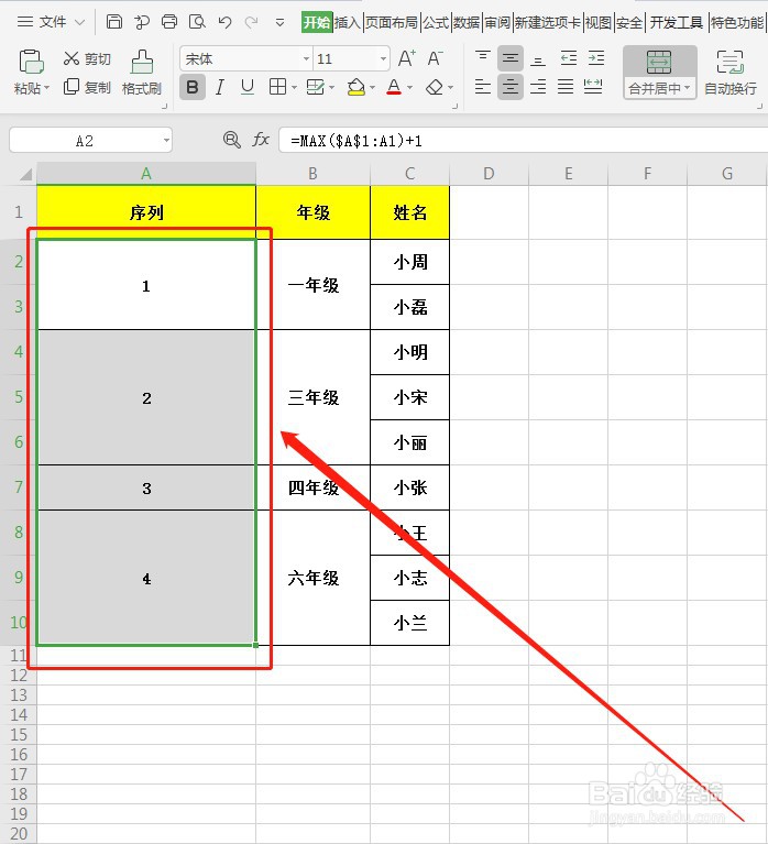 WPS如何给合并单元格添加序号