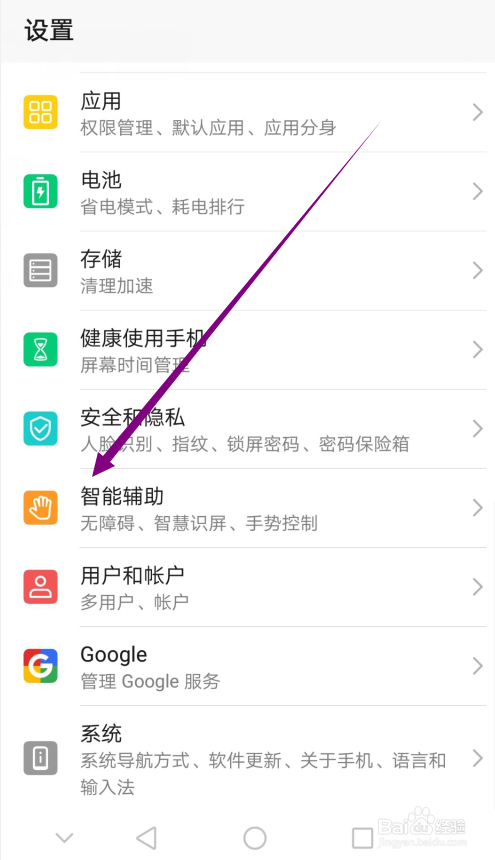 华为手机怎么开启talkback