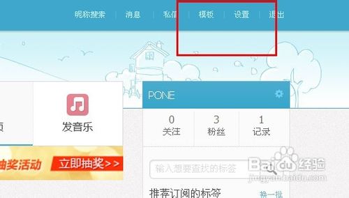 如何自定义百度空间模板设置？