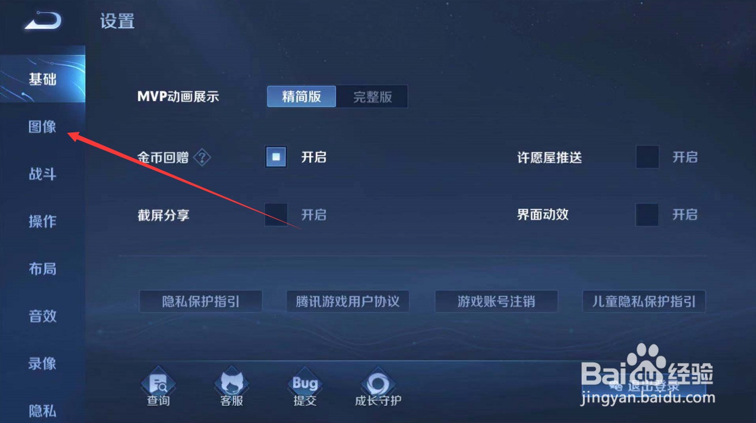 王者荣耀怎么开启动态分辨率