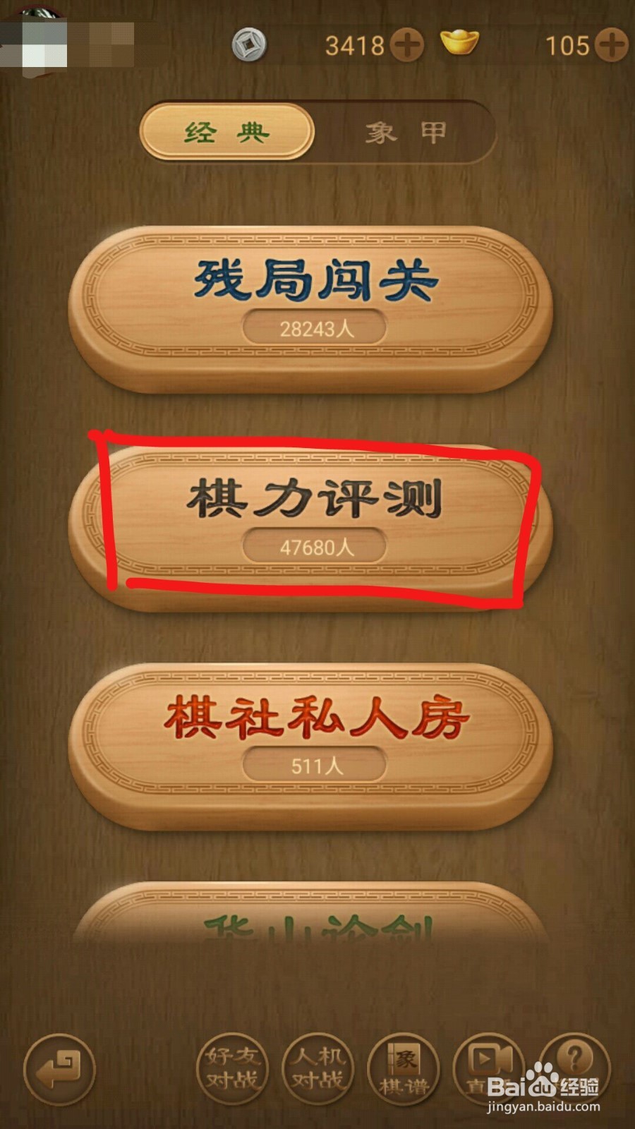 怎样让自己变成天天象棋中的高手