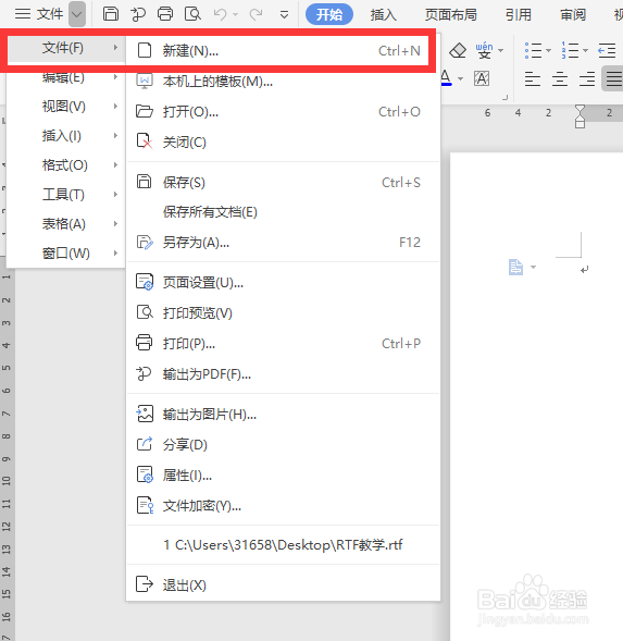 RTF文档怎么设置自定义表格