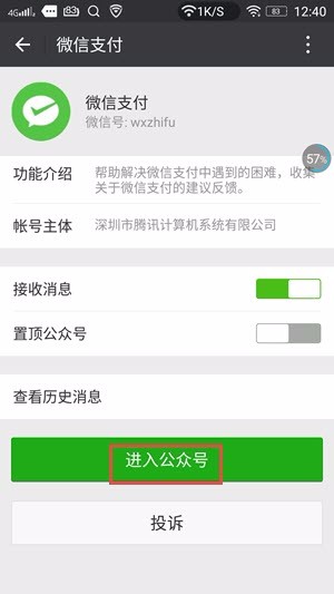 微信支付被保护模式了有办法拿里面的零钱出来吗