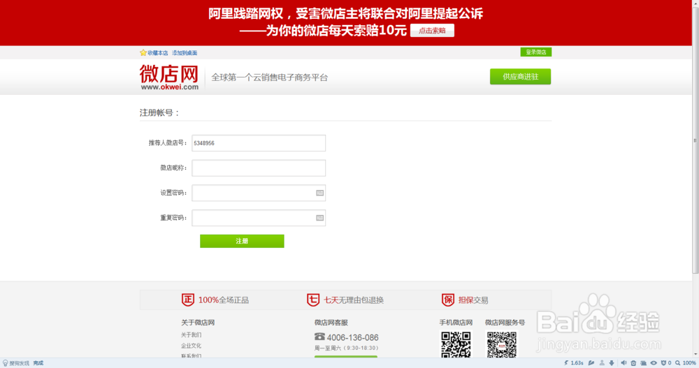 如何快速开微店