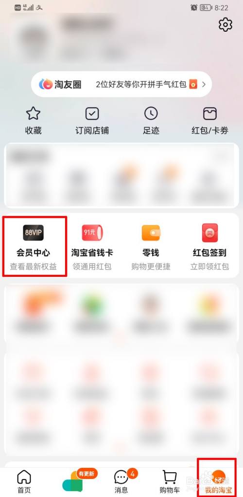 不小心开通了淘宝88会员怎么取消