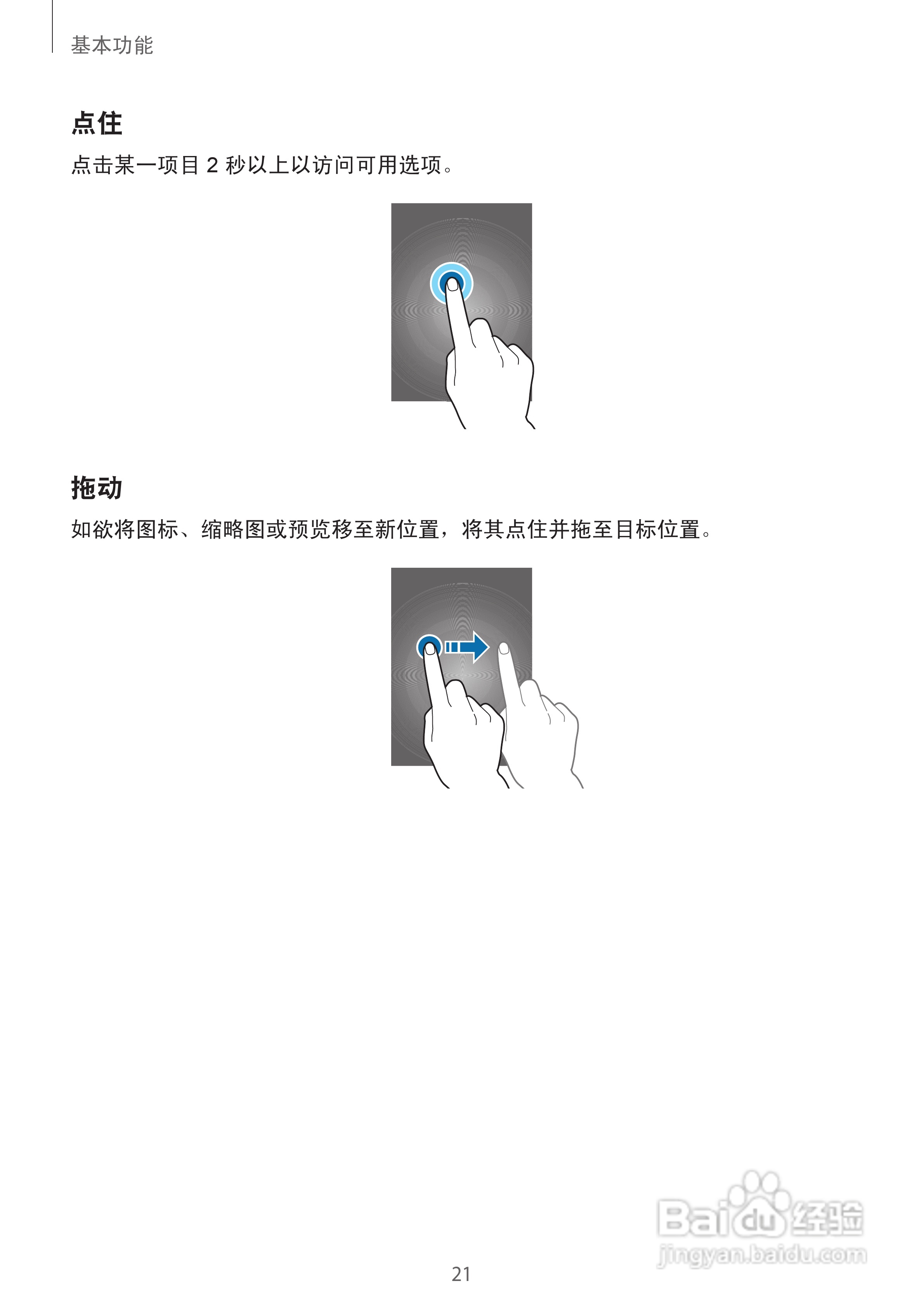 三星GALAXY S4 GT-I9508(移动版)手机说明书:[3]