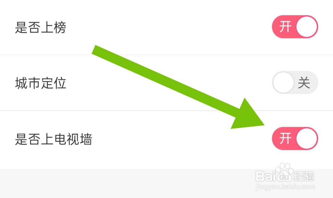 圈遇交友软件怎样开启是否上电视墙