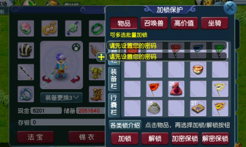 梦幻西游家里仓库加可锁的东西怎么取出来