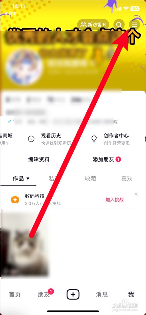 抖音怎么关闭通讯录好友推荐