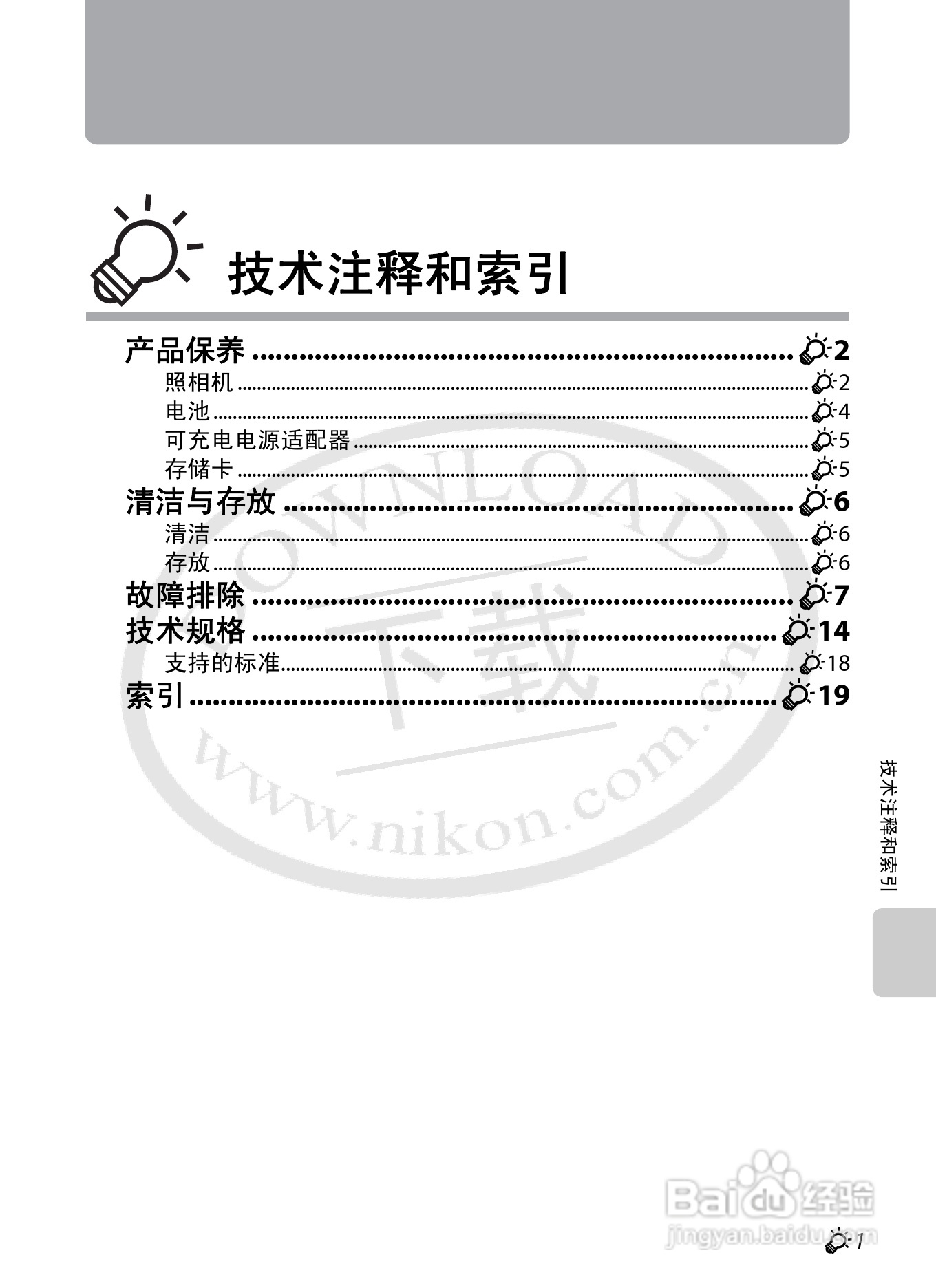 尼康COOLPIX S6200数码相机使用说明书:[11]