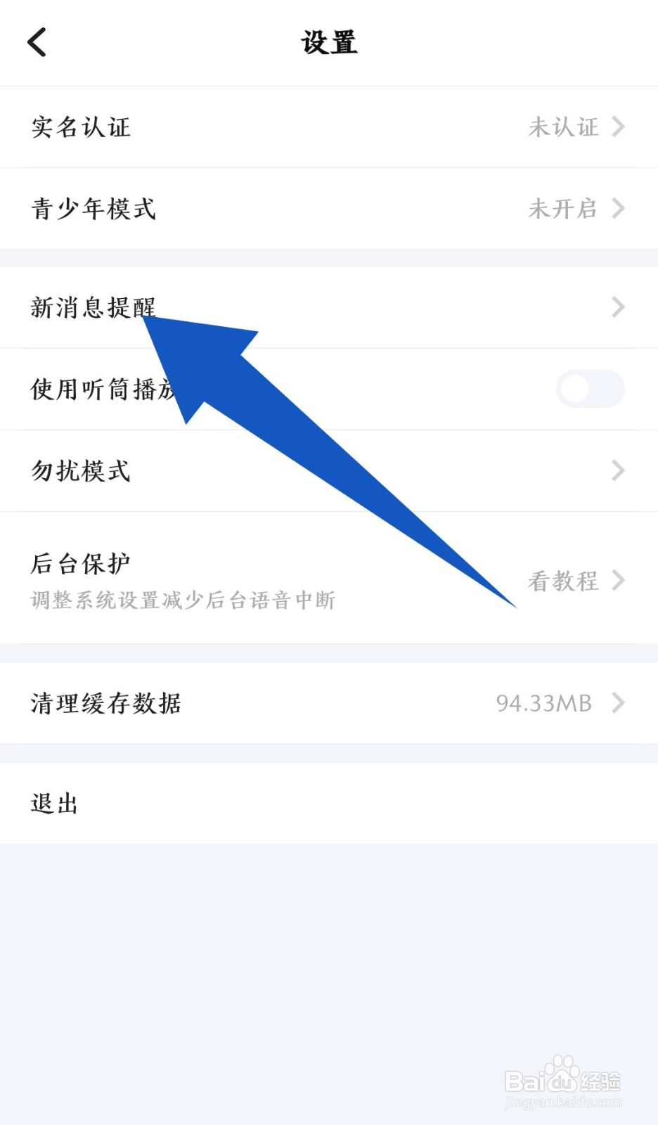TT语音怎么开启房客进房通知