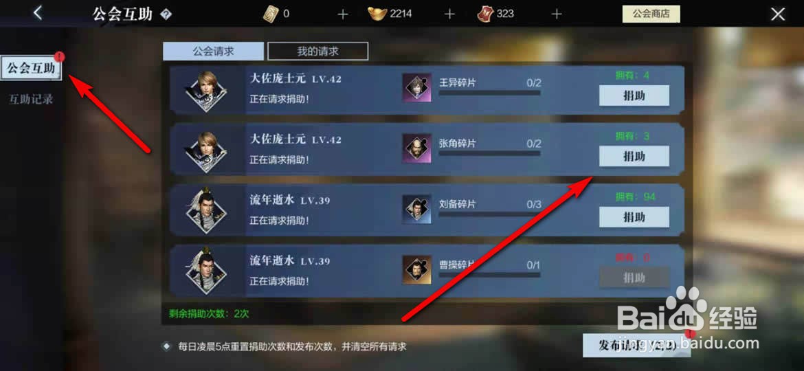 真三国无双霸公会请求怎么捐助