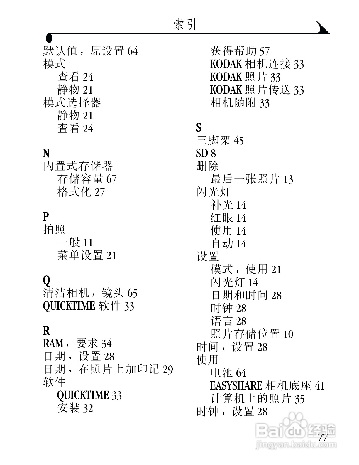 柯达DX3215数码相机使用说明书:[9]