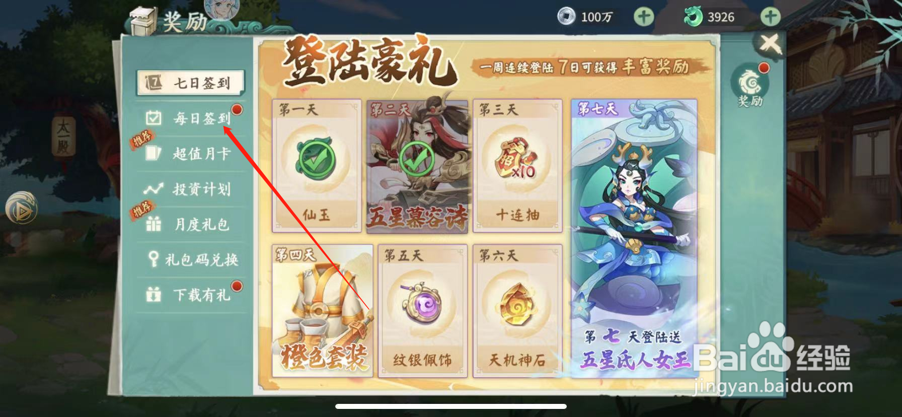 山海经伏魔录怎么获得签到奖励