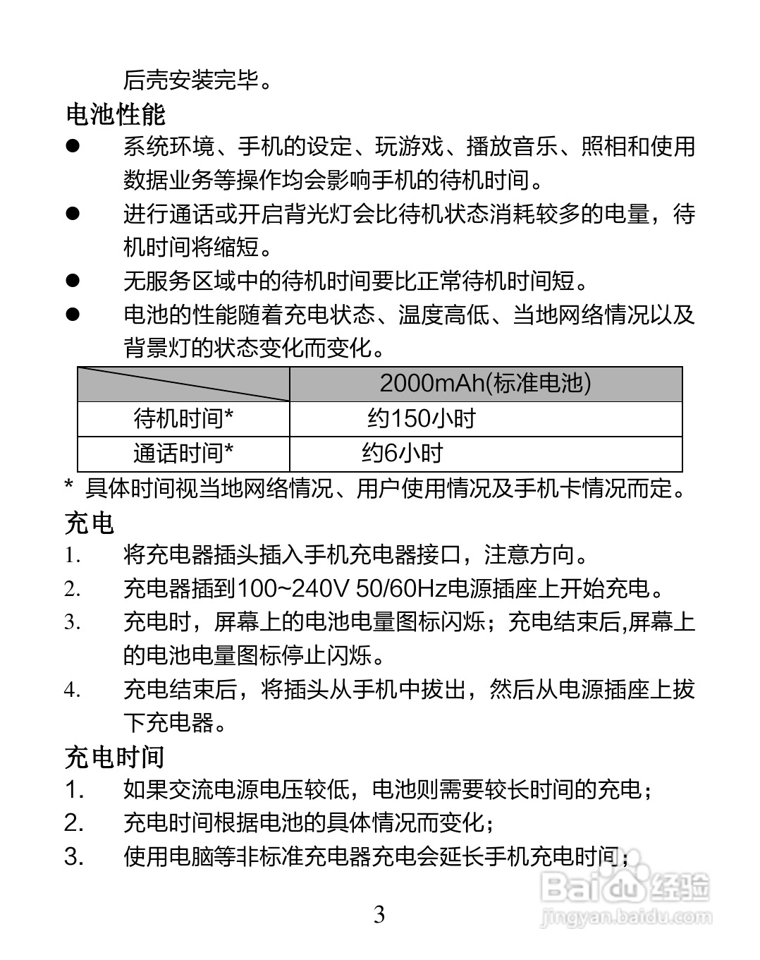 海信T960手机说明书:[1]