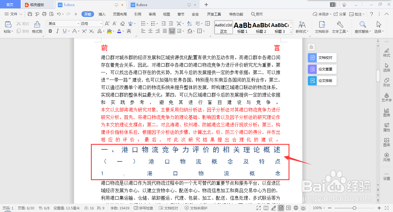 wps word如何快速设置分散对齐的方法