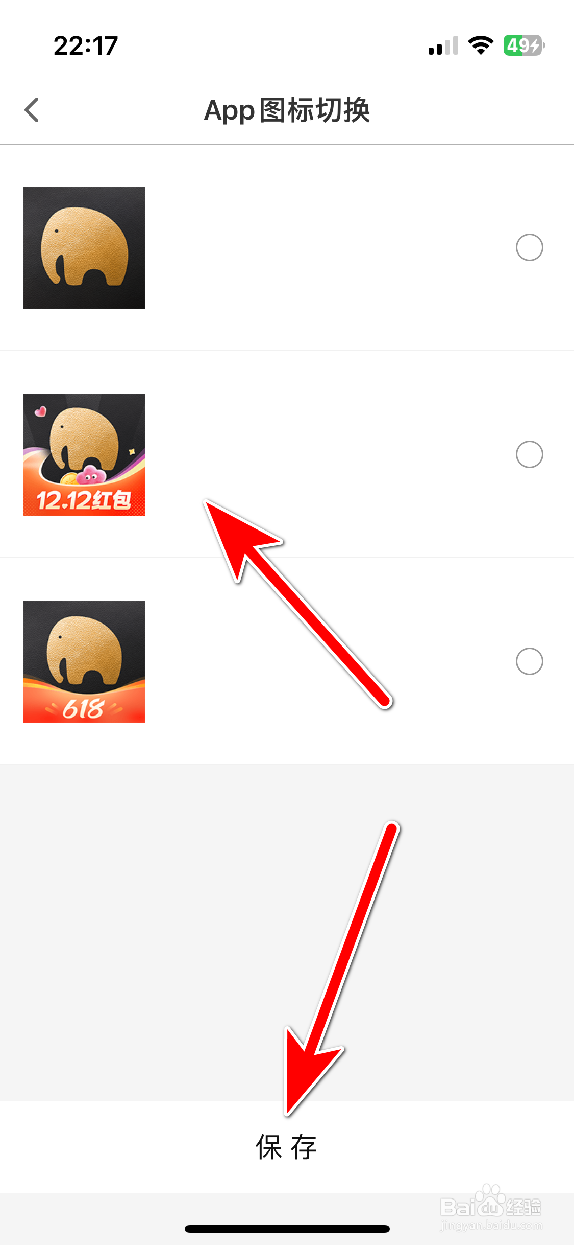 粉象生活如何切换App图标