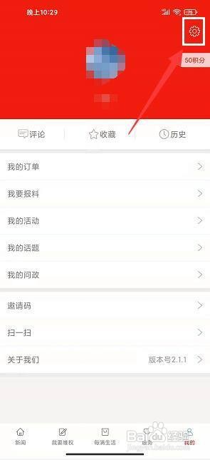 每满新闻app怎么设置语音播报音调
