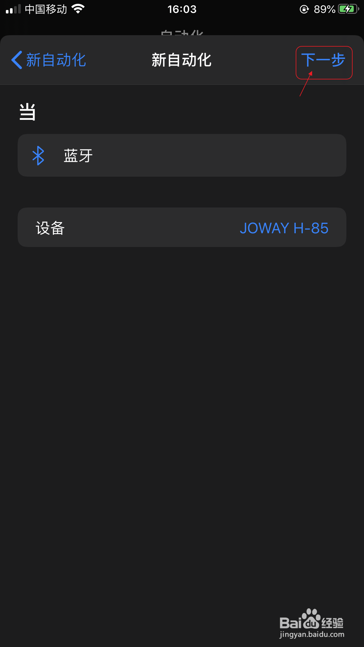 iphone手机如何设置自动连接蓝牙耳机