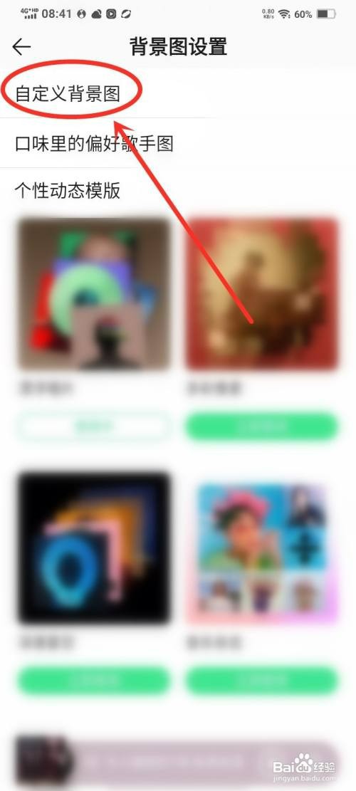 qq音乐自定义主页背景怎么设置