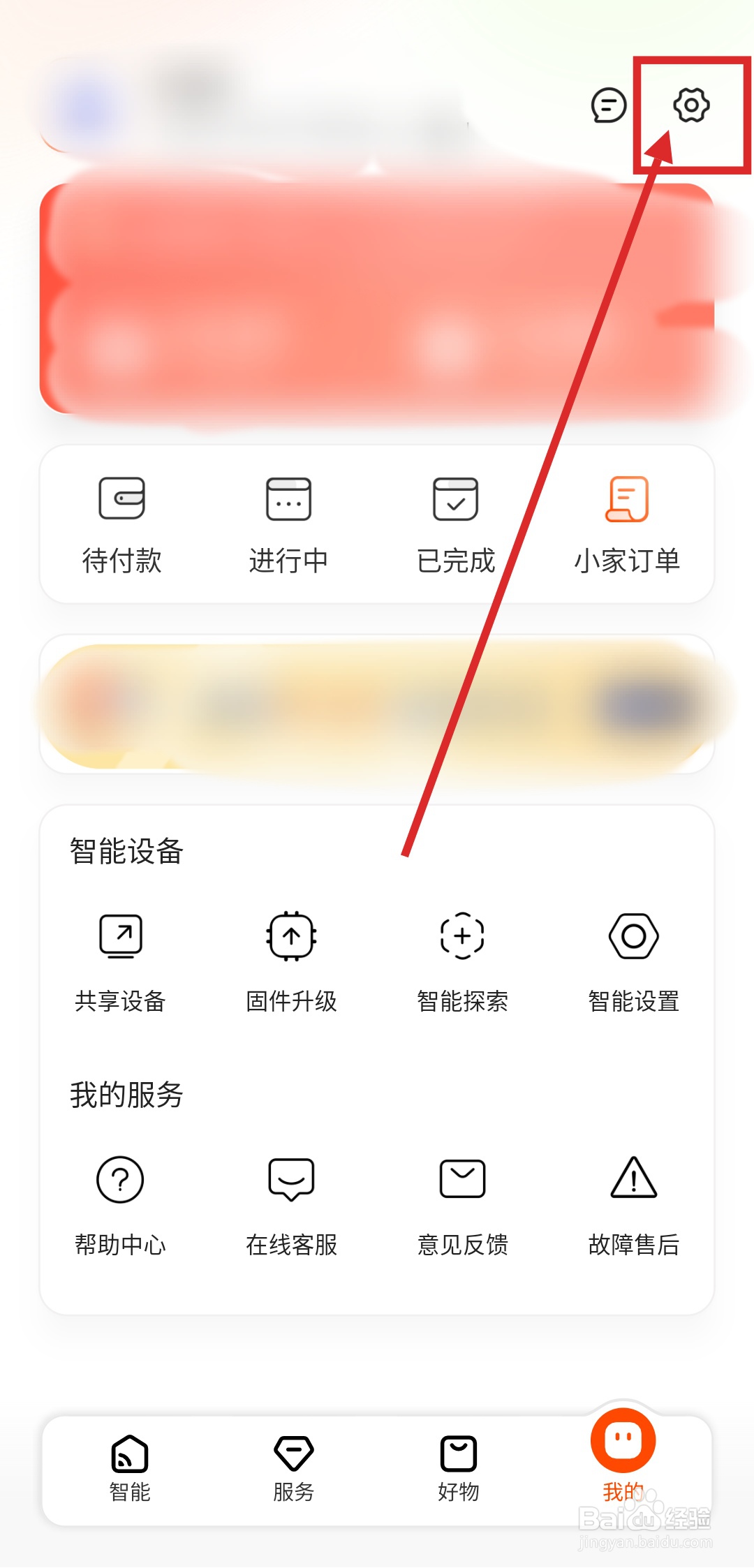 京东小家APP如何关闭推荐广告