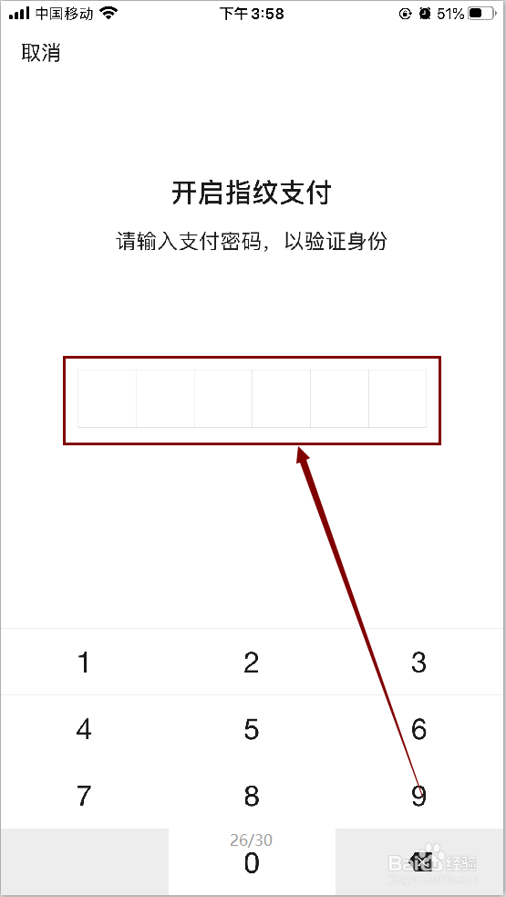 微信如何开启指纹支付