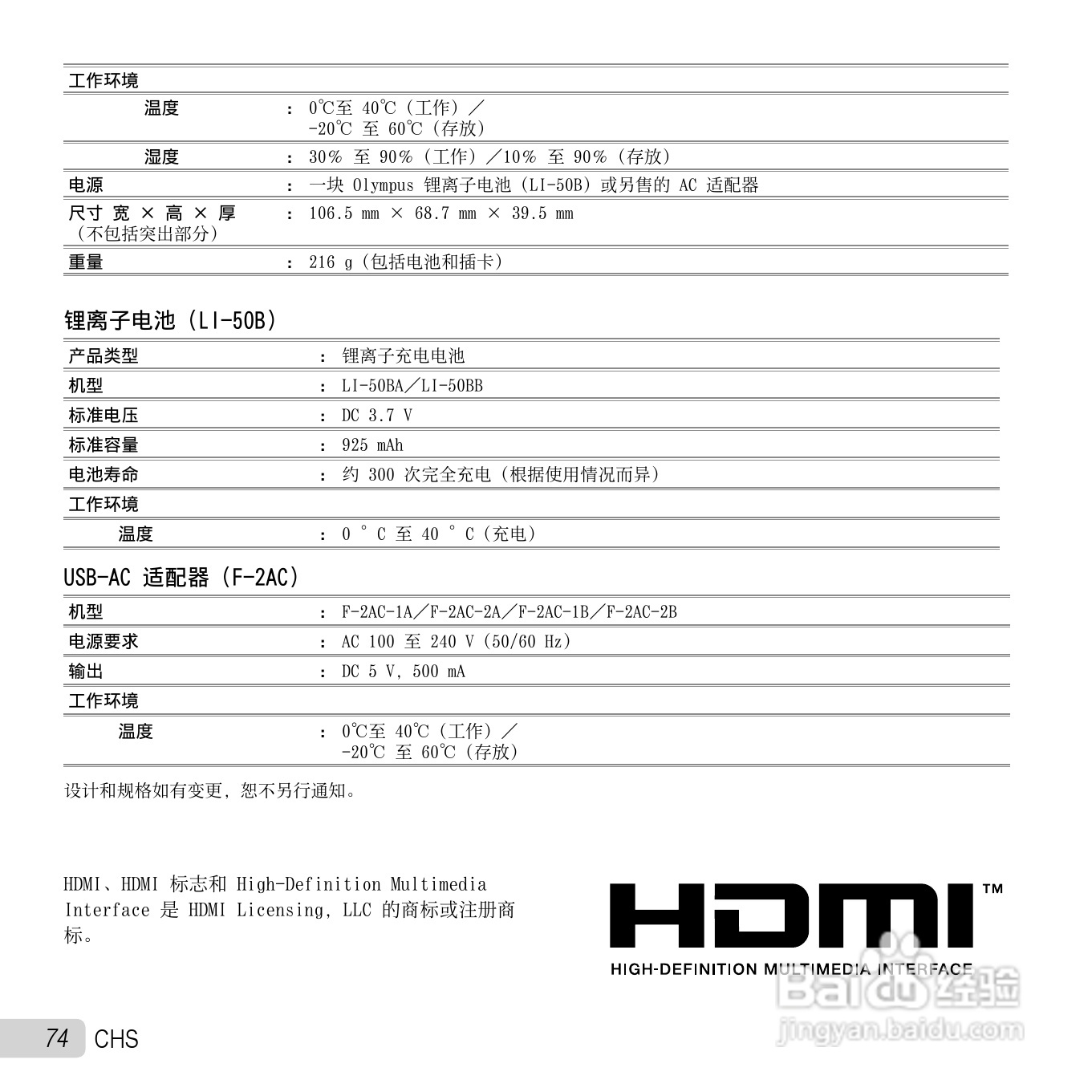 奥林巴斯SZ-11数码相机使用说明书:[8]