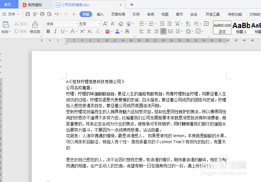 Word文档如何设置制表符